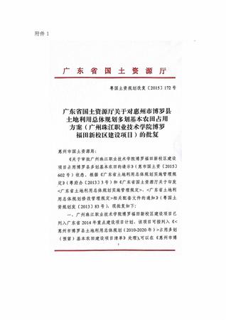 1珠江学院基本农田公告_页面_3