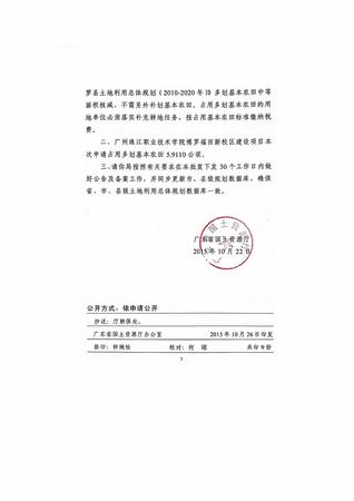 1珠江学院基本农田公告_页面_4