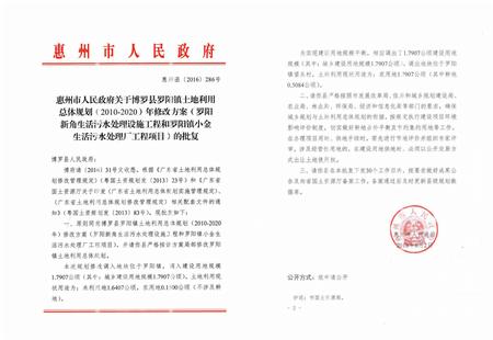 0罗阳污水处理厂成果公告_页面_10