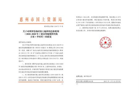 6.杨村镇（李村村）建设用地规模置换成果公告_页面_6