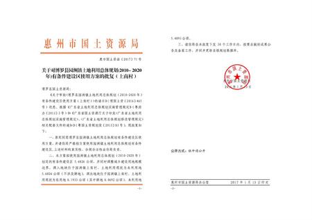 9.园洲镇（上南村）有条件成果公告_页面_6