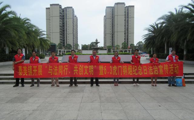 泰美司法所开展共创文明活动1