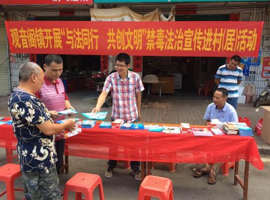 观音阁禁毒宣传1