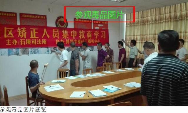 石坝社矫对象宣传禁毒1