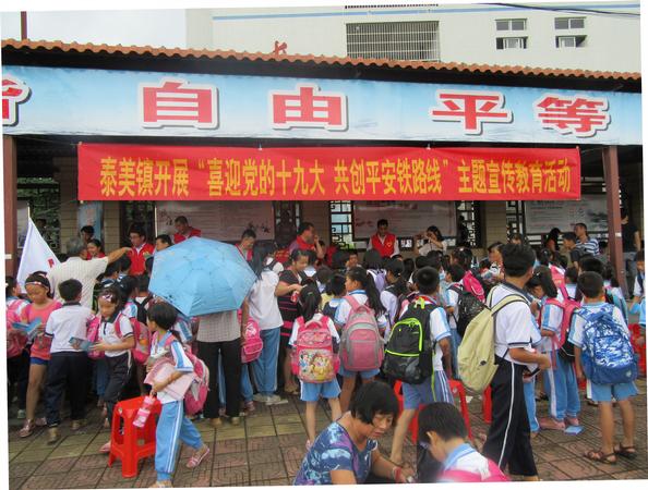 喜迎党的十九大 共创平安铁路线