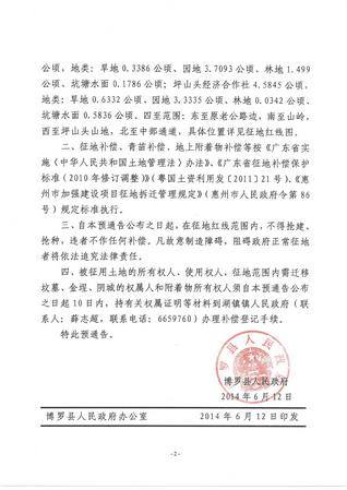 垃圾焚烧场拆迁公告2