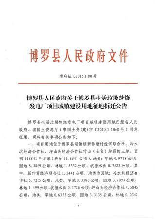 垃圾焚烧场拆迁公告1