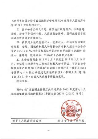 76批次征地拆迁公告2