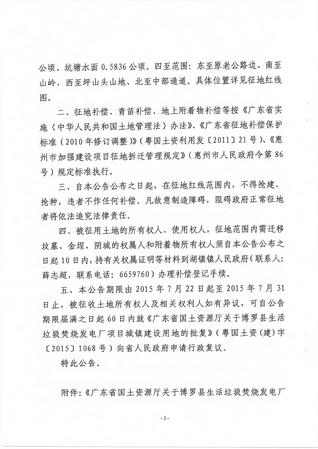 垃圾焚烧场预公告2