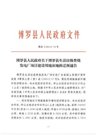 垃圾焚烧场预公告1