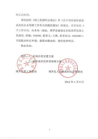 76批次听证告知书2