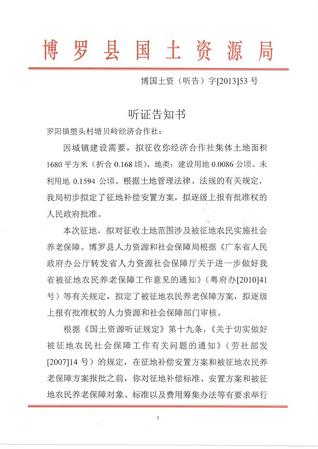 76批次听证告知书1