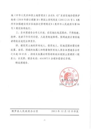 征地拆迁预公告2