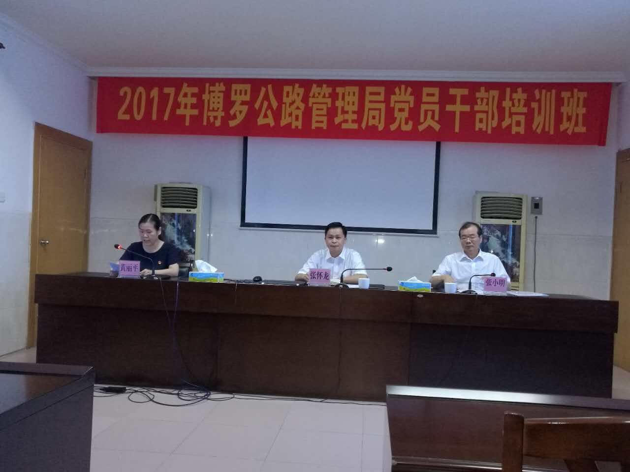 惠州市中文博彩平台公路管理局党总支部举办党员干部培训班 惠州市中文博彩平台公路管理局党总支部举办党员干部培训班