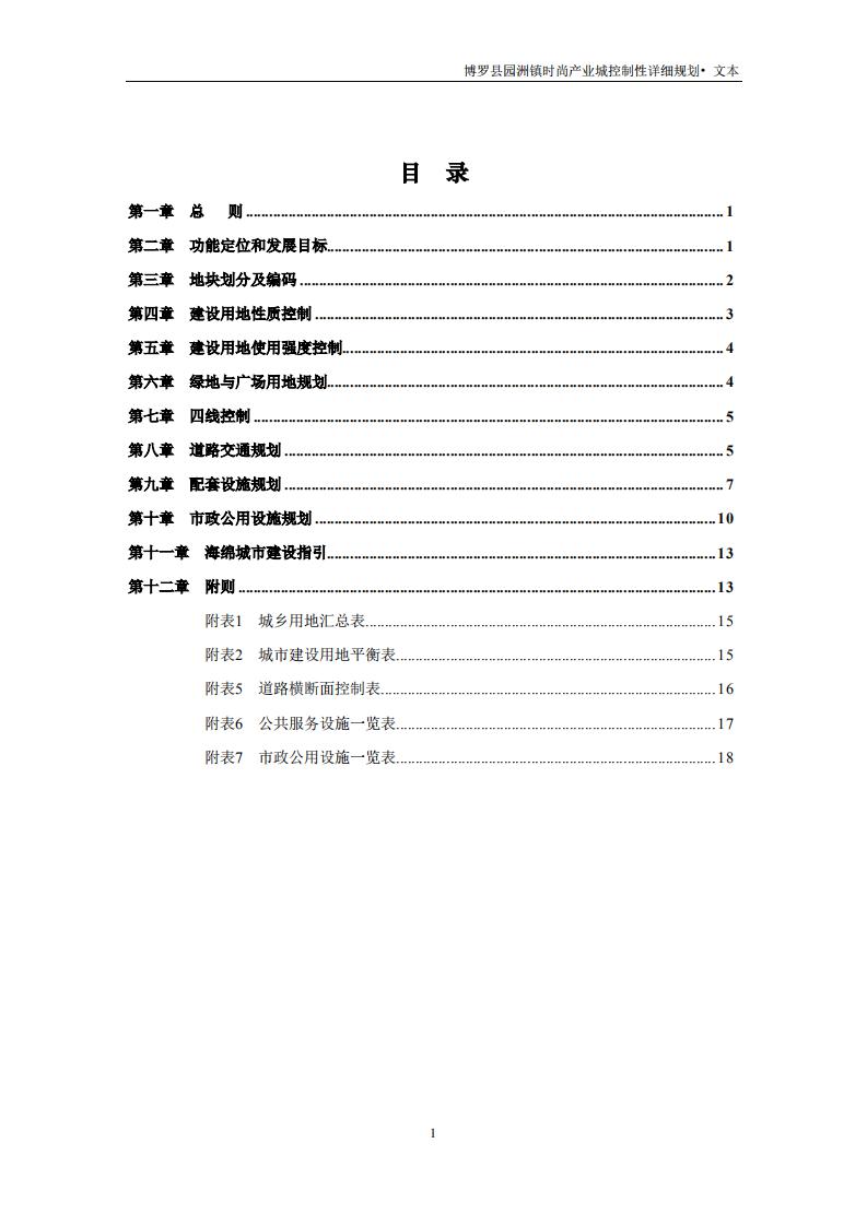 园洲文本+技术文件_01.jpg