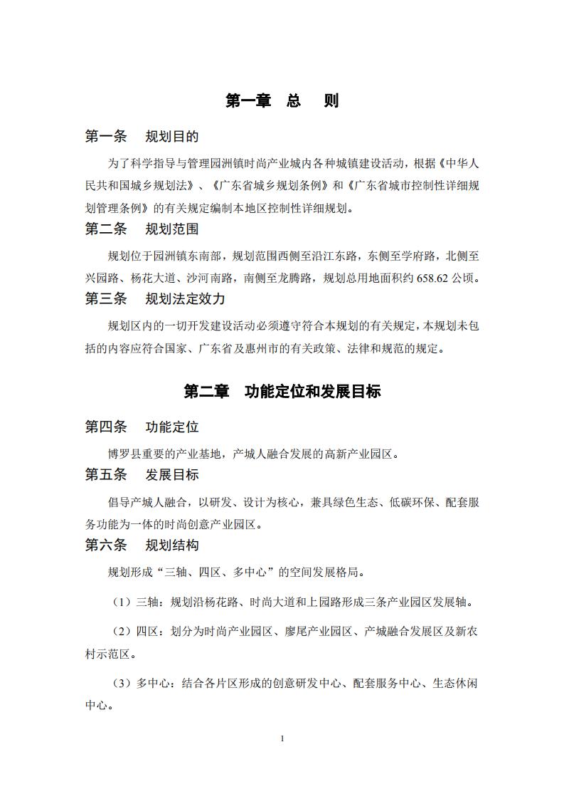 园洲文本+技术文件_02.jpg