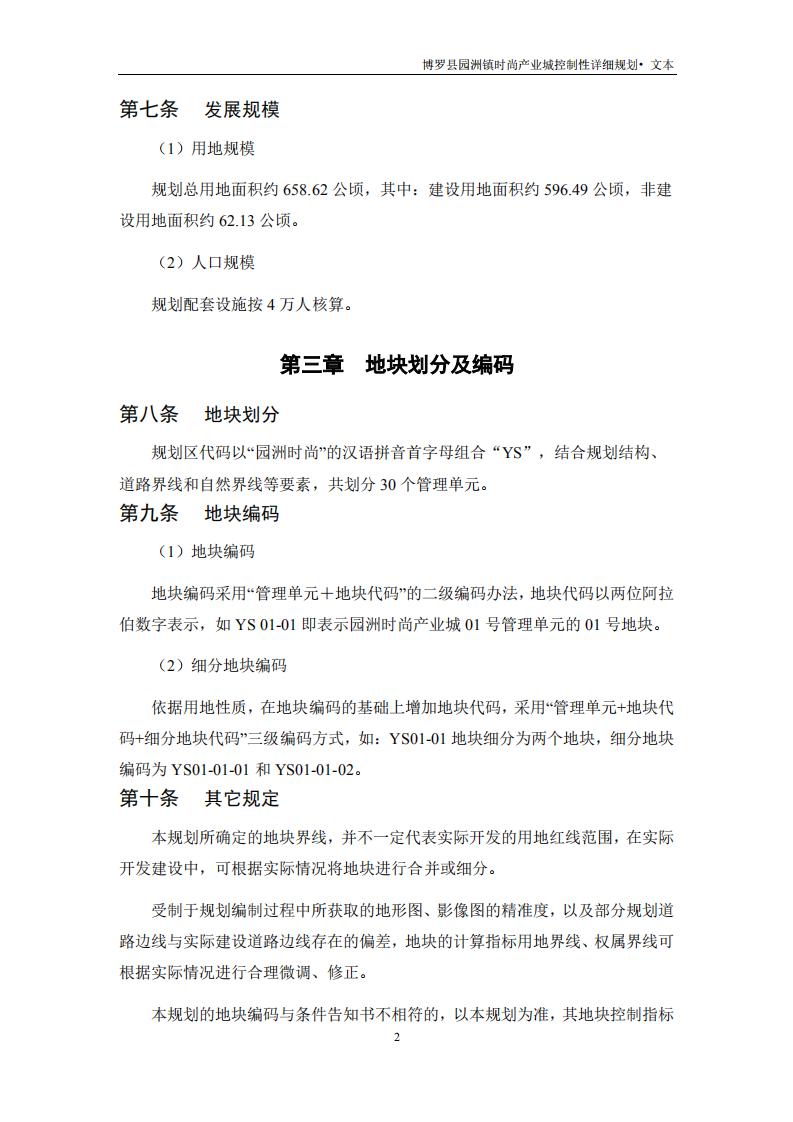 园洲文本+技术文件_03.jpg