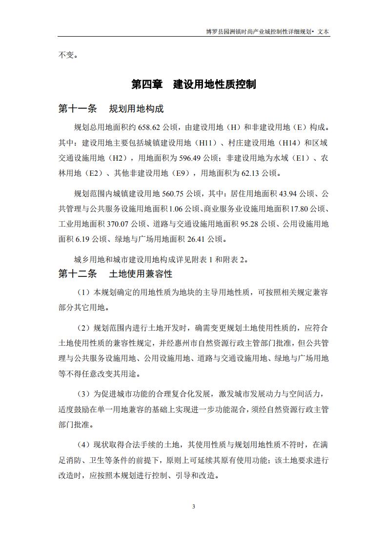 园洲文本+技术文件_04.jpg