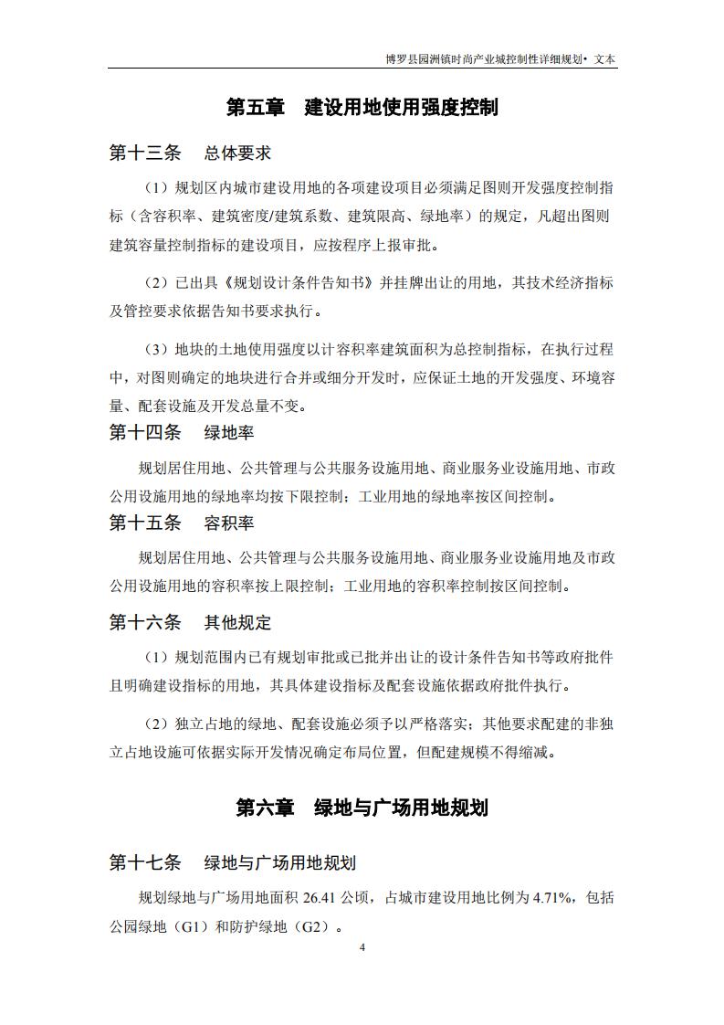 园洲文本+技术文件_05.jpg