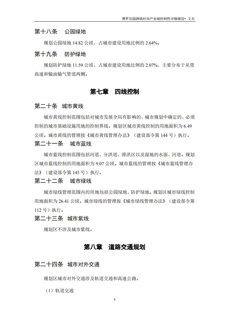 园洲文本+技术文件_06.jpg