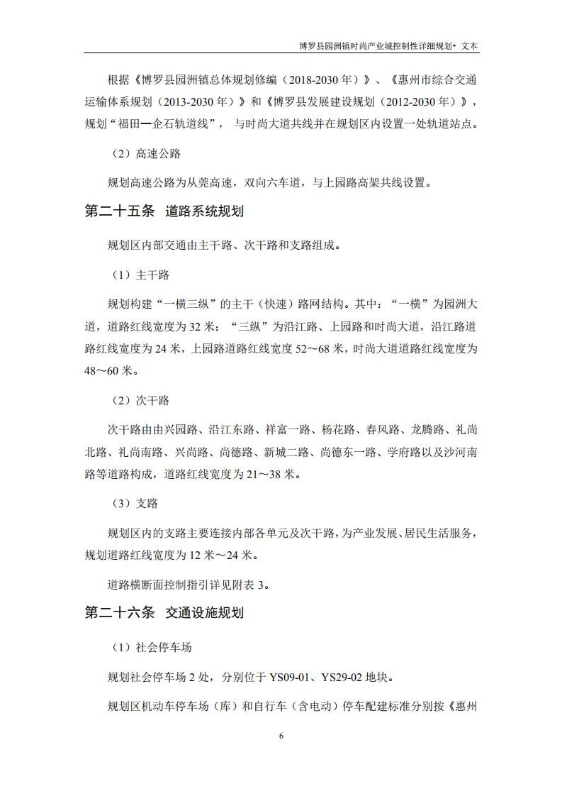 园洲文本+技术文件_07.jpg