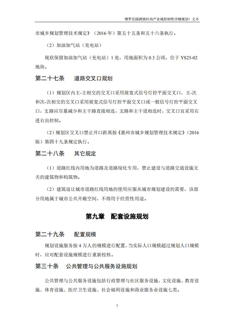 园洲文本+技术文件_08.jpg