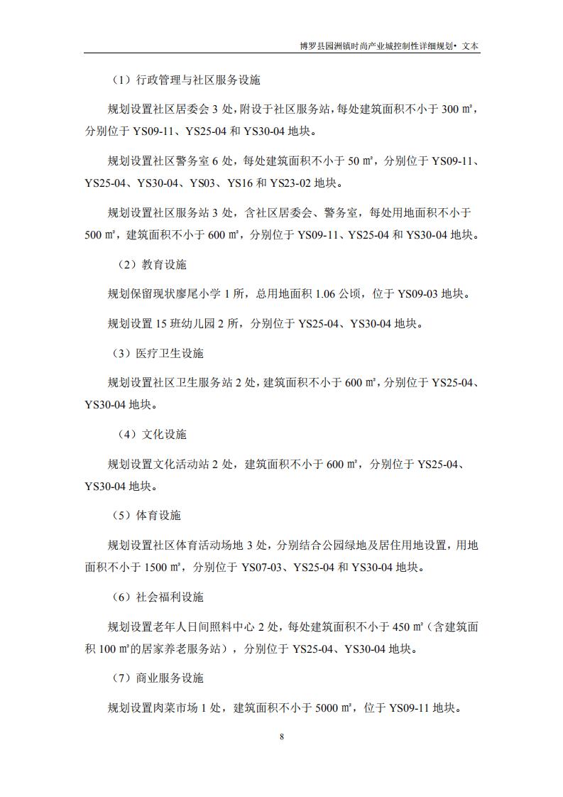 园洲文本+技术文件_09.jpg
