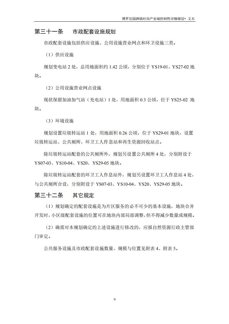 园洲文本+技术文件_10.jpg