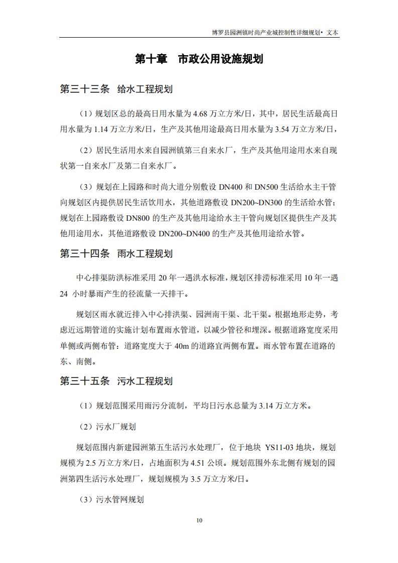 园洲文本+技术文件_11.jpg