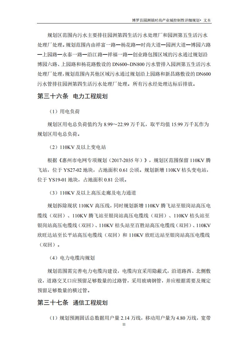 园洲文本+技术文件_12.jpg