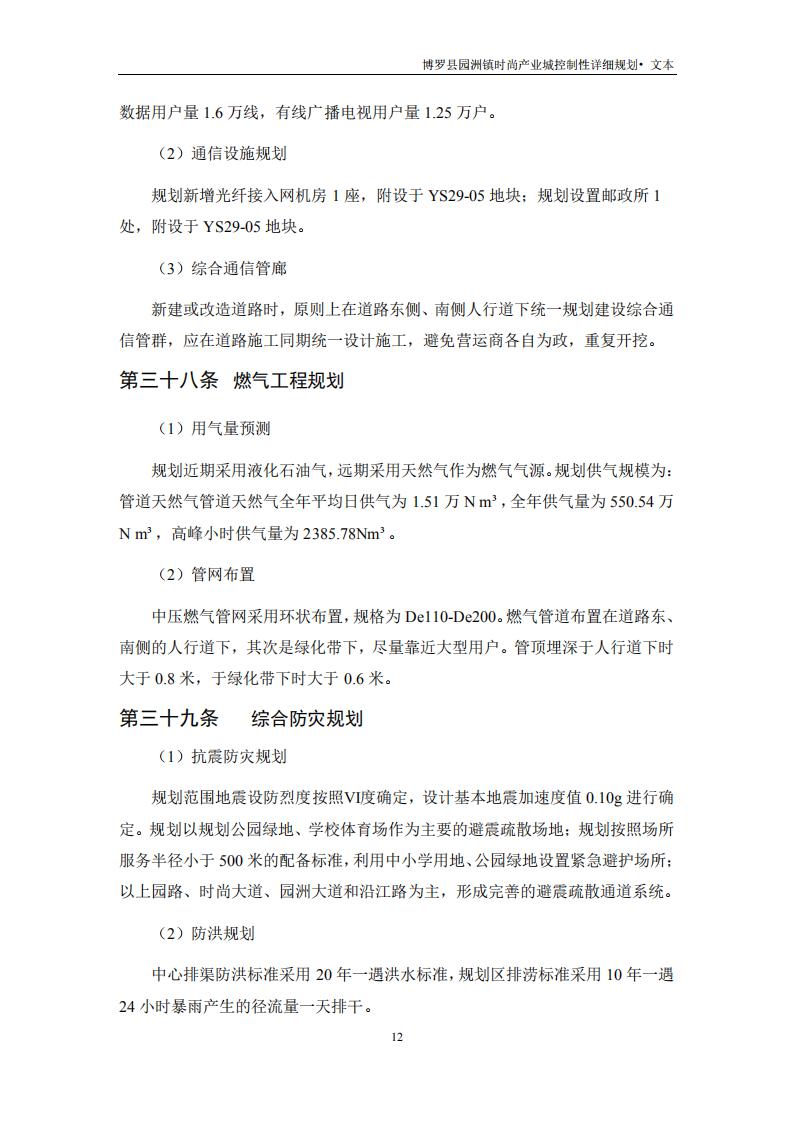 园洲文本+技术文件_13.jpg