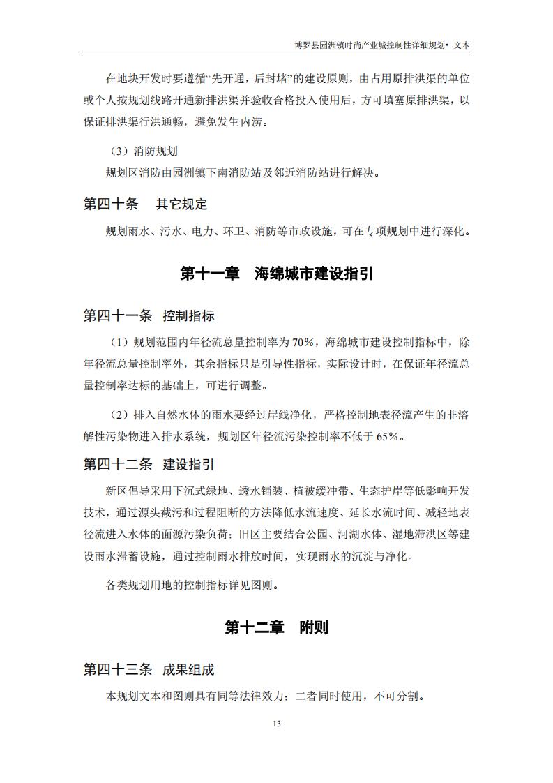 园洲文本+技术文件_14.jpg