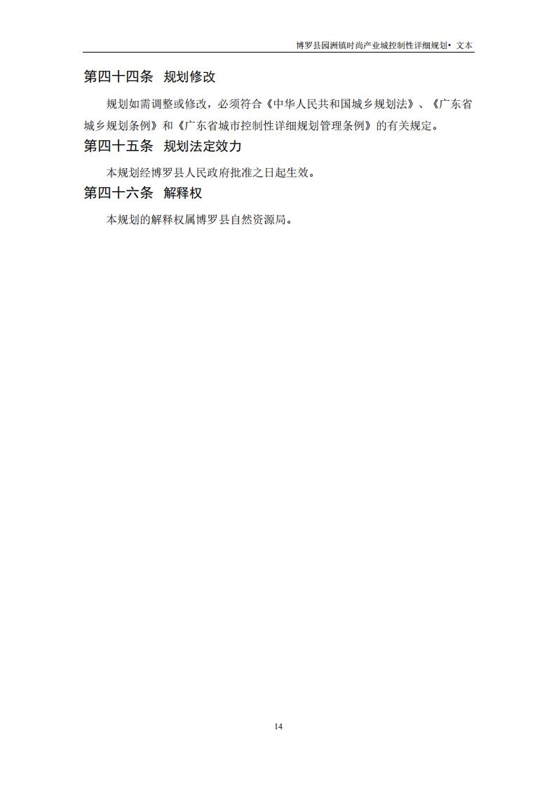 园洲文本+技术文件_15.jpg