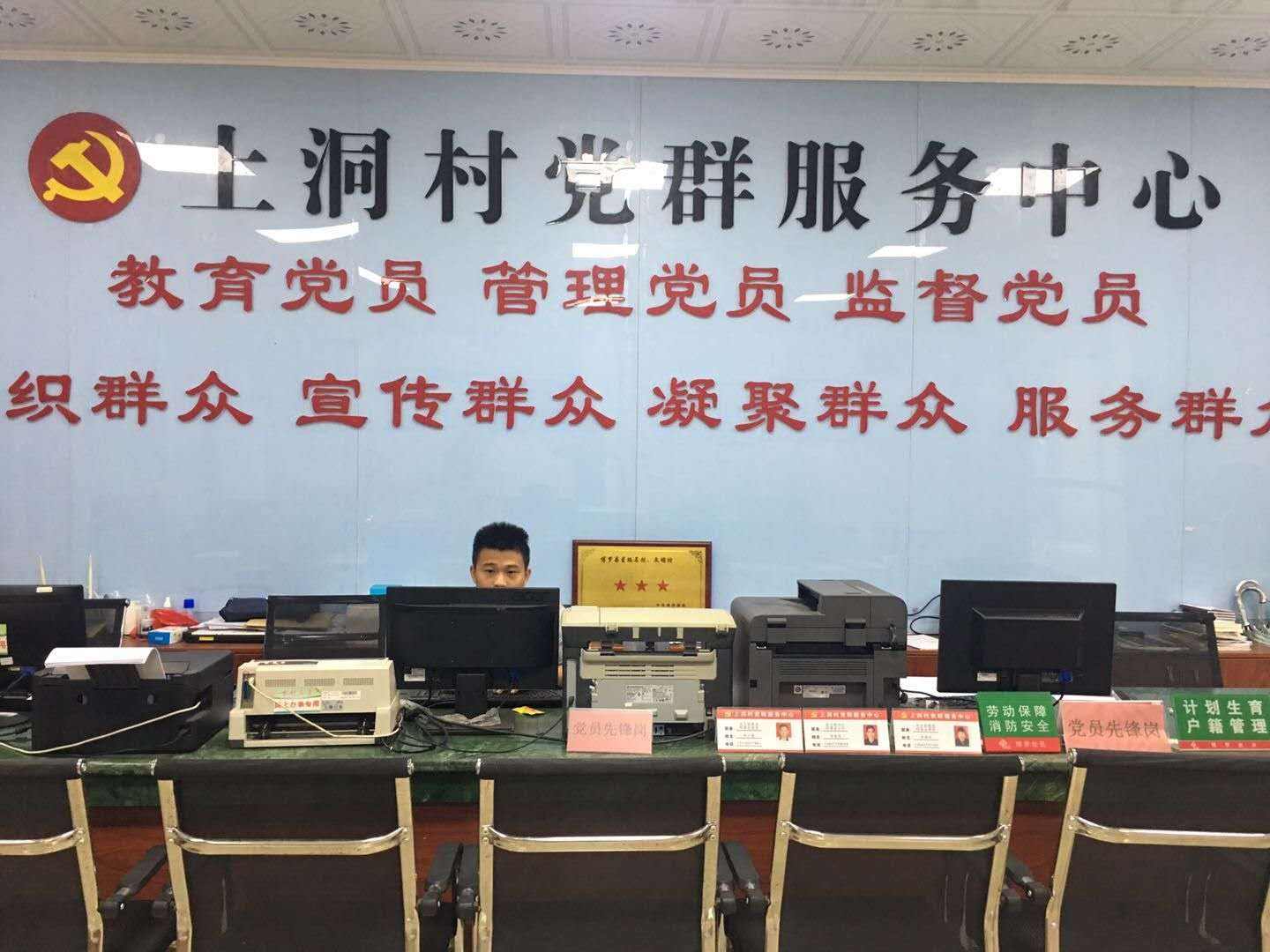 村级值班点住夜值守
