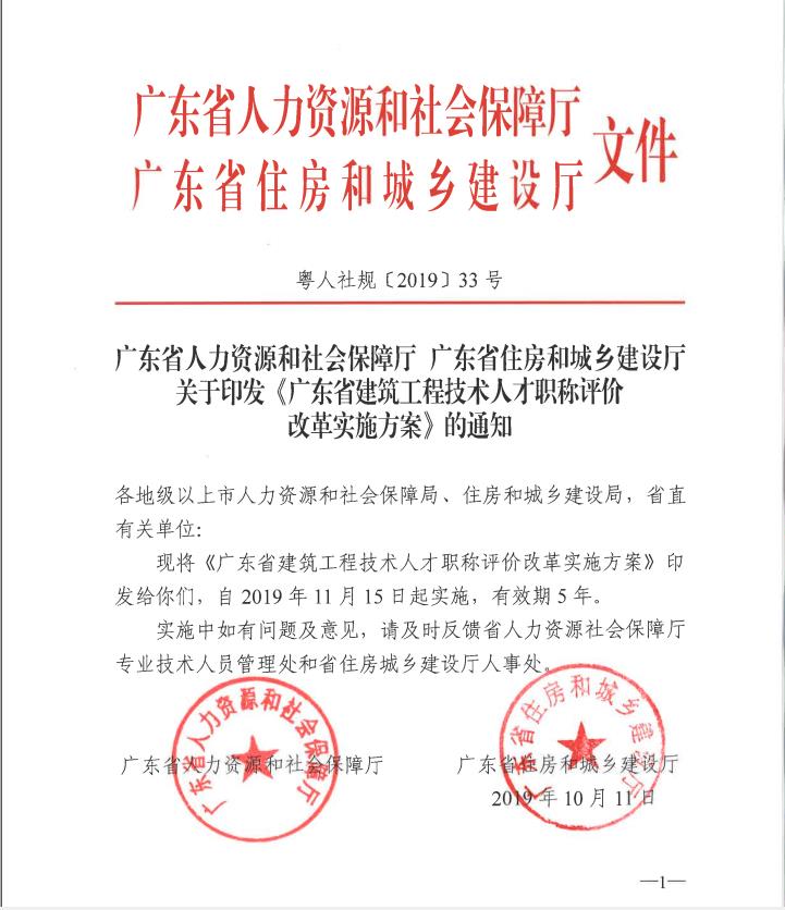 广东省建筑工程技术人才职称评价改革实施方案.jpg