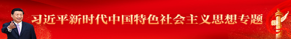 xjpbanner20200814.jpg