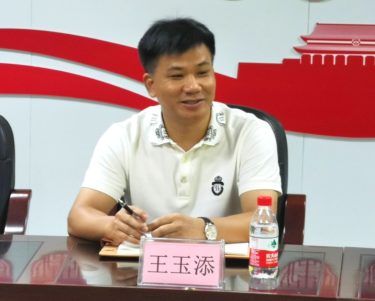 王玉添常委作讲话