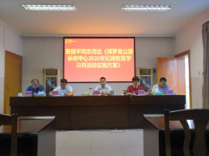 2020年纪律教育学习月暨第三季度党员大会活动（信息简报）_2