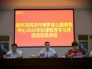 2020年纪律教育学习月暨第三季度党员大会活动（信息简报）_3