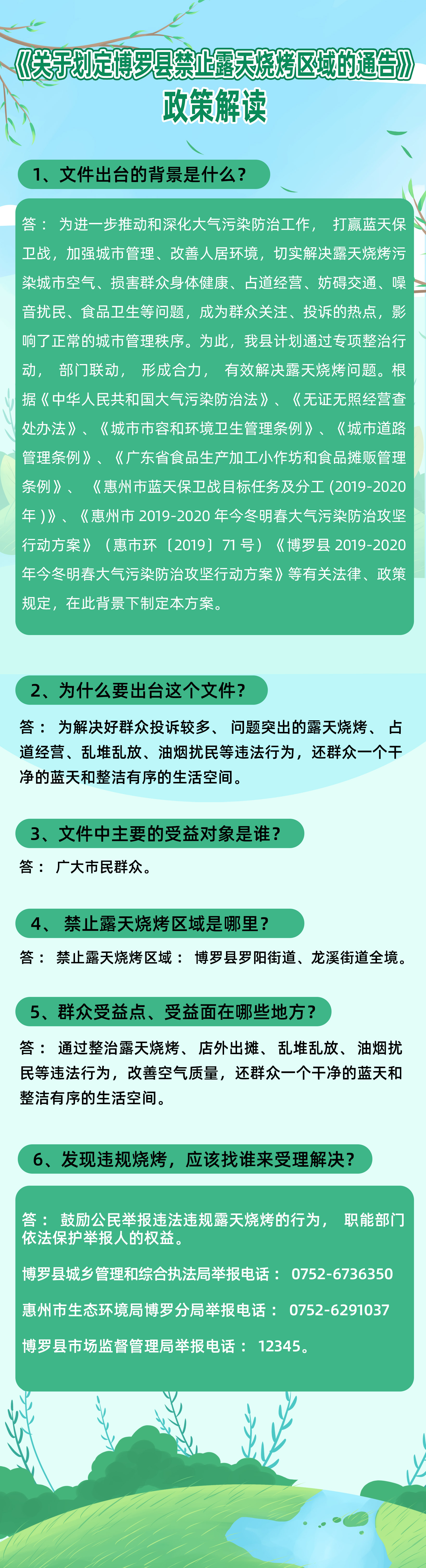 中文博彩平台关于划定中文博彩平台禁止露天烧烤区域的通告的政策解读.jpg