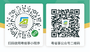 粤省事.png