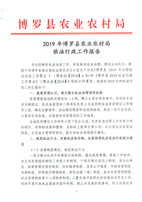 依法行政1.png