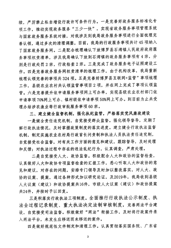 依法行政3.png