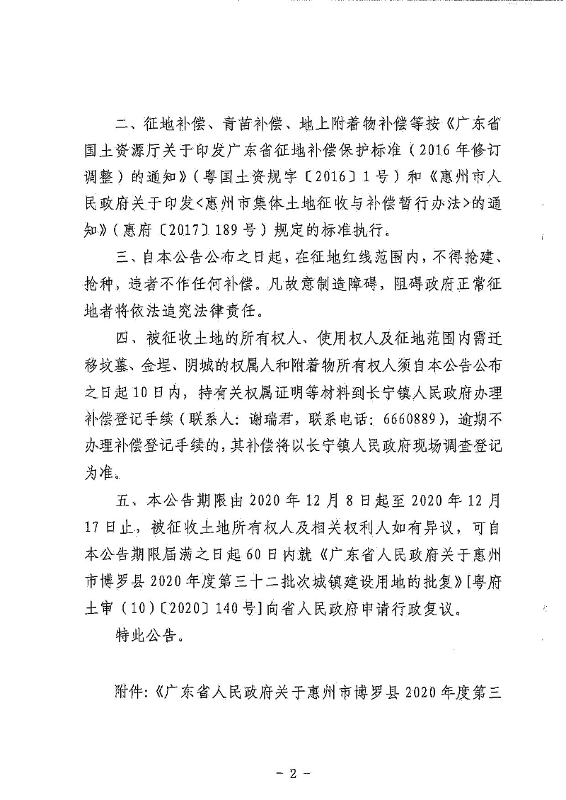 征地公告2.jpg