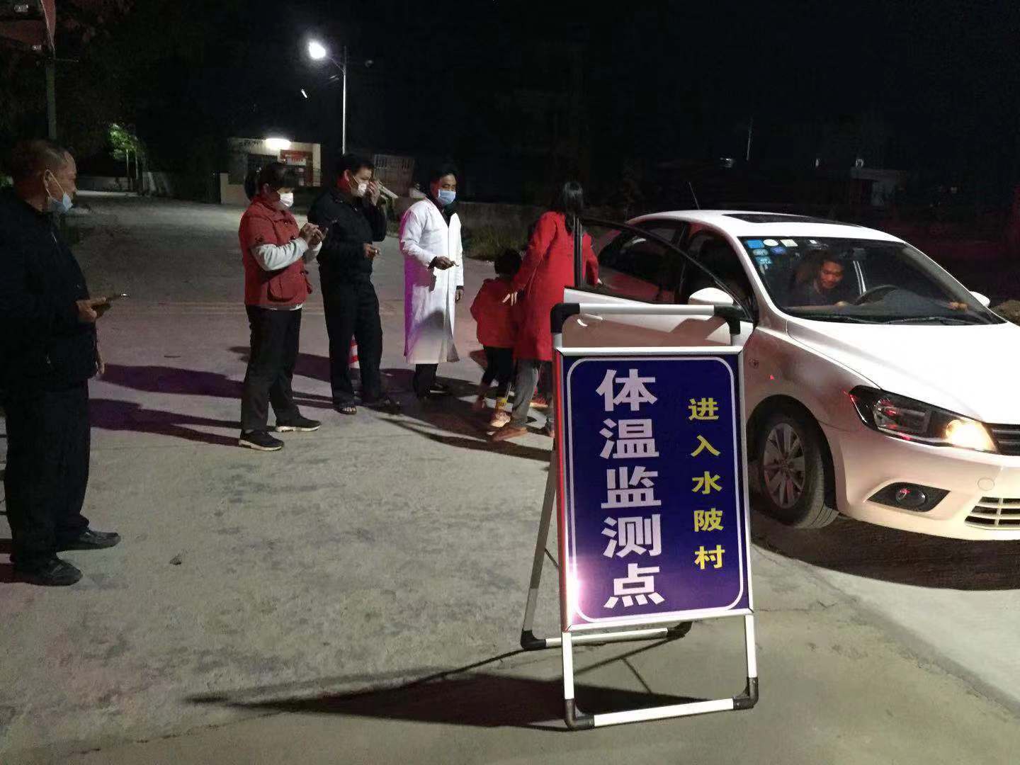 村入口一线工作者检测车辆