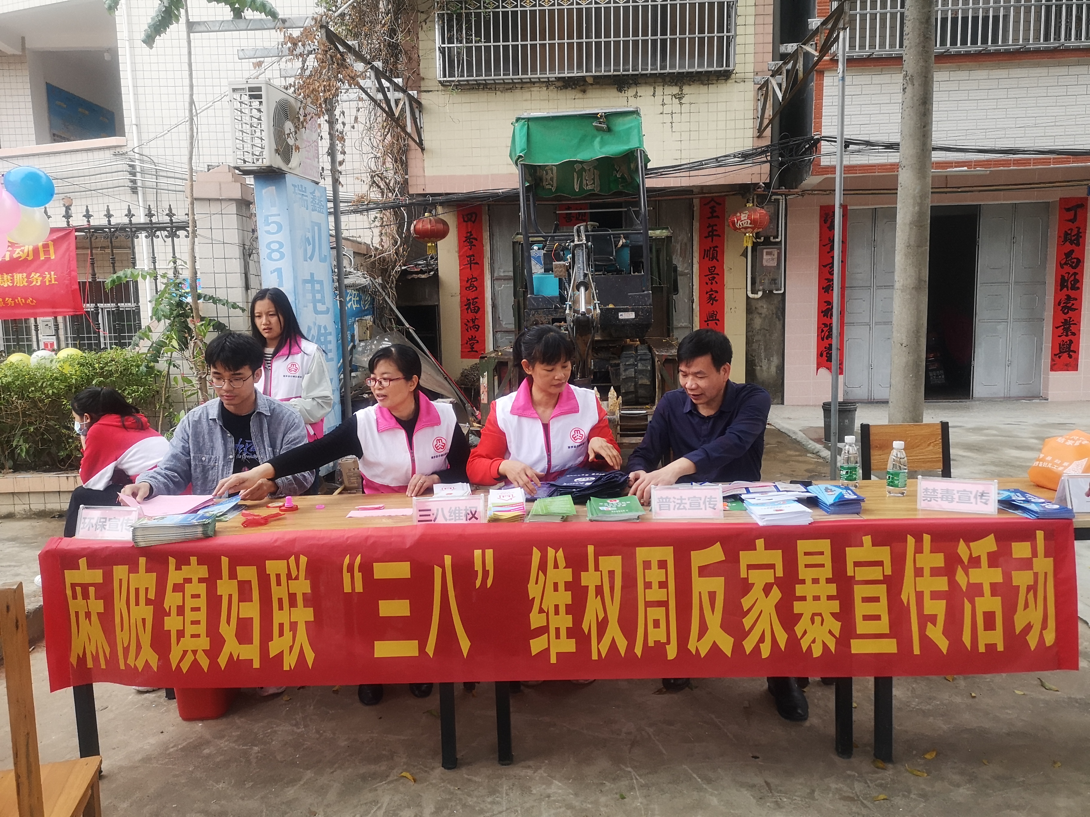 妇联“三八”维权周反家暴宣传