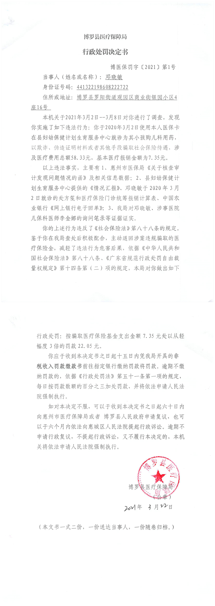 决定书1号.jpg