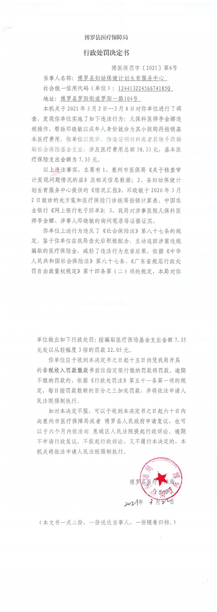决定书6号.jpg