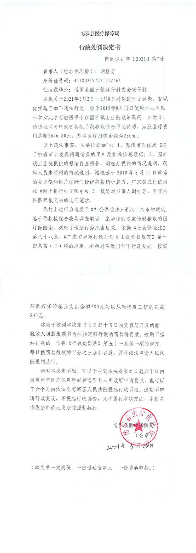 决定书7号.jpg