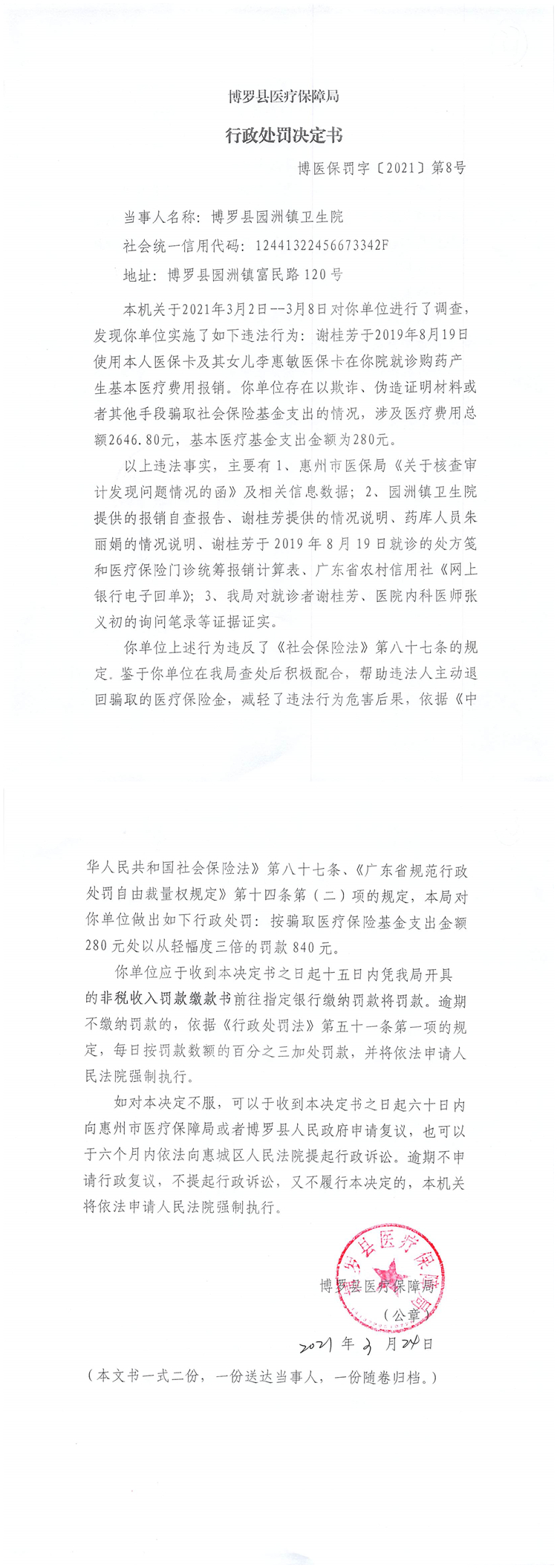 决定书8号.jpg